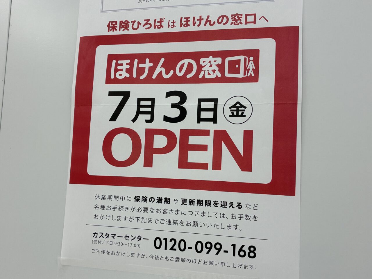 ほけんの窓口