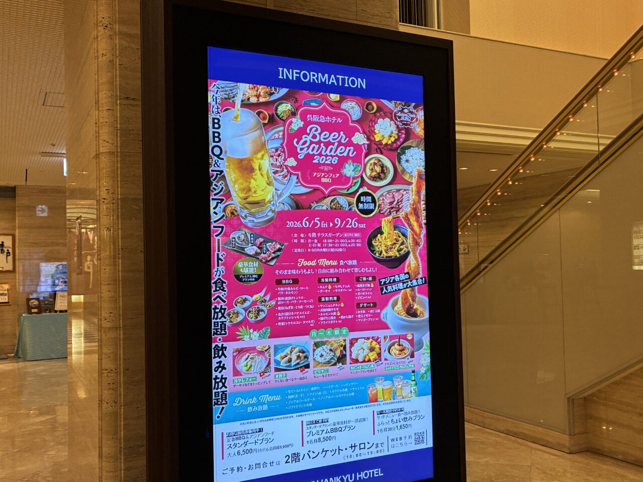 阪急ホテルビアガーデン