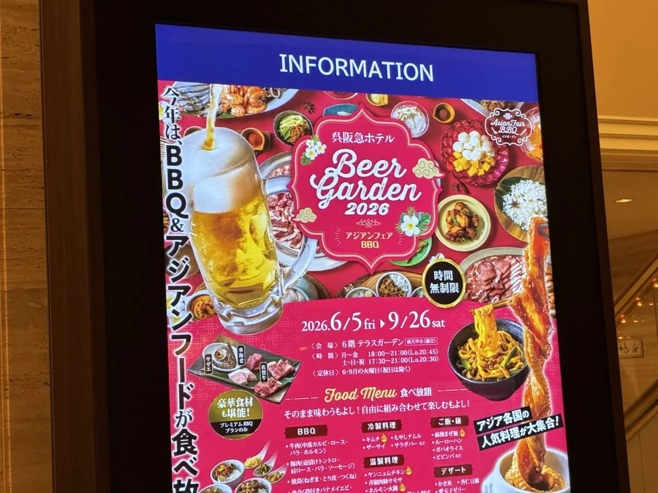 ビアガーデン