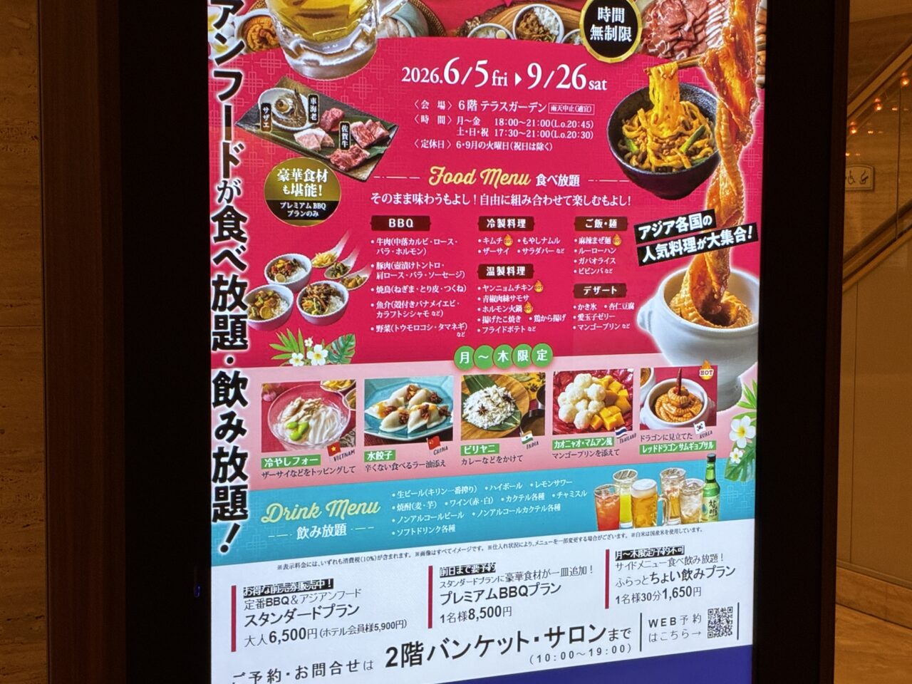 ビアガーデン