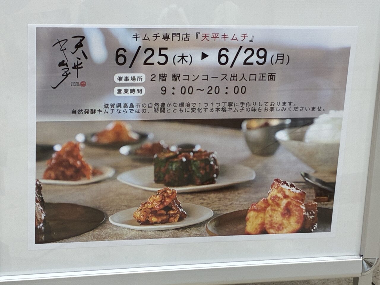 天平キムチ