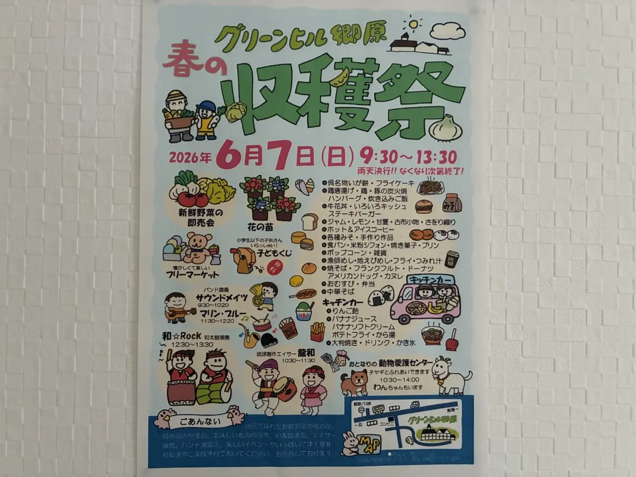収穫祭