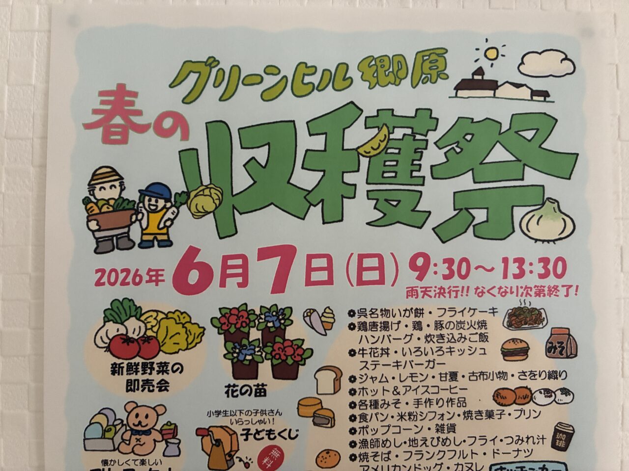 収穫祭