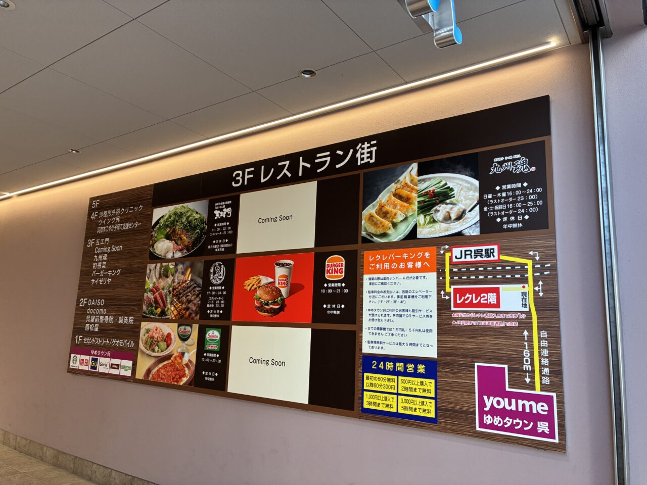 ゆめタウン呉レクレ館