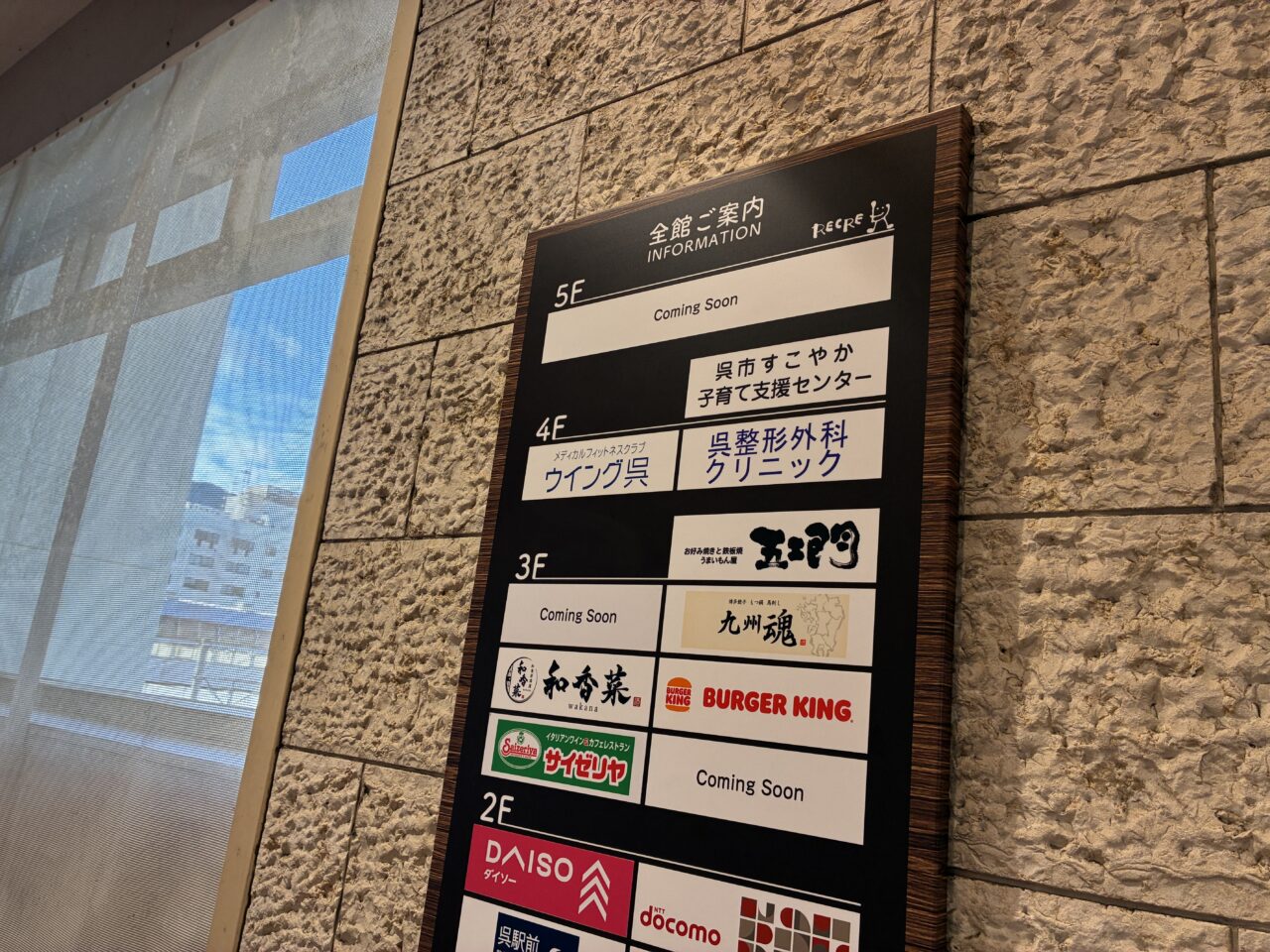 ゆめタウン呉レクレ館