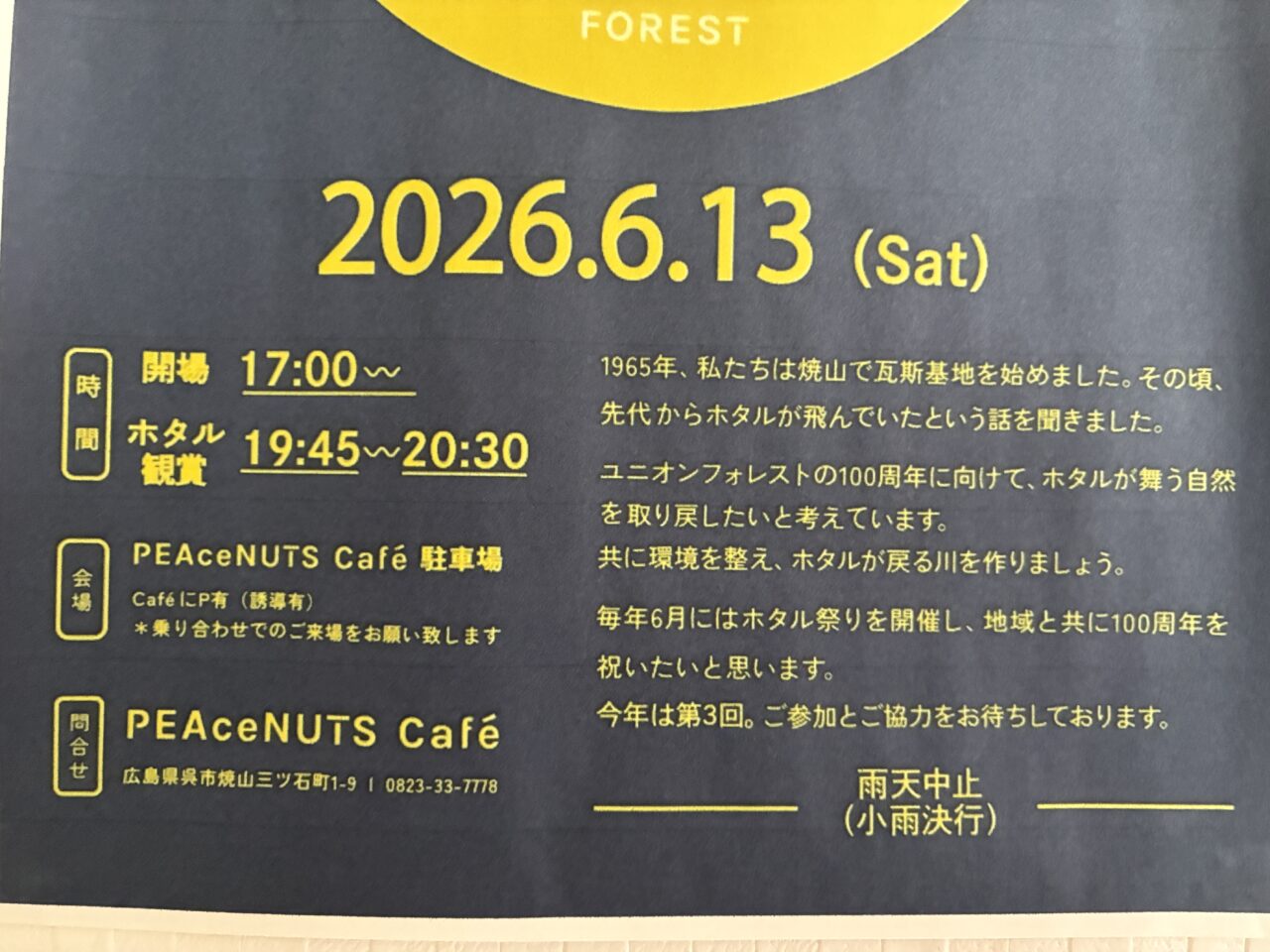 ホタルまつり