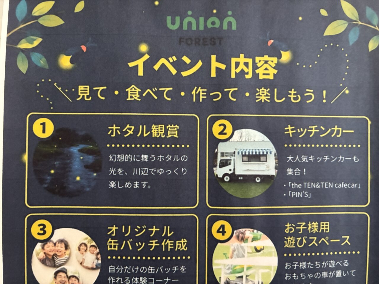 ホタルまつり