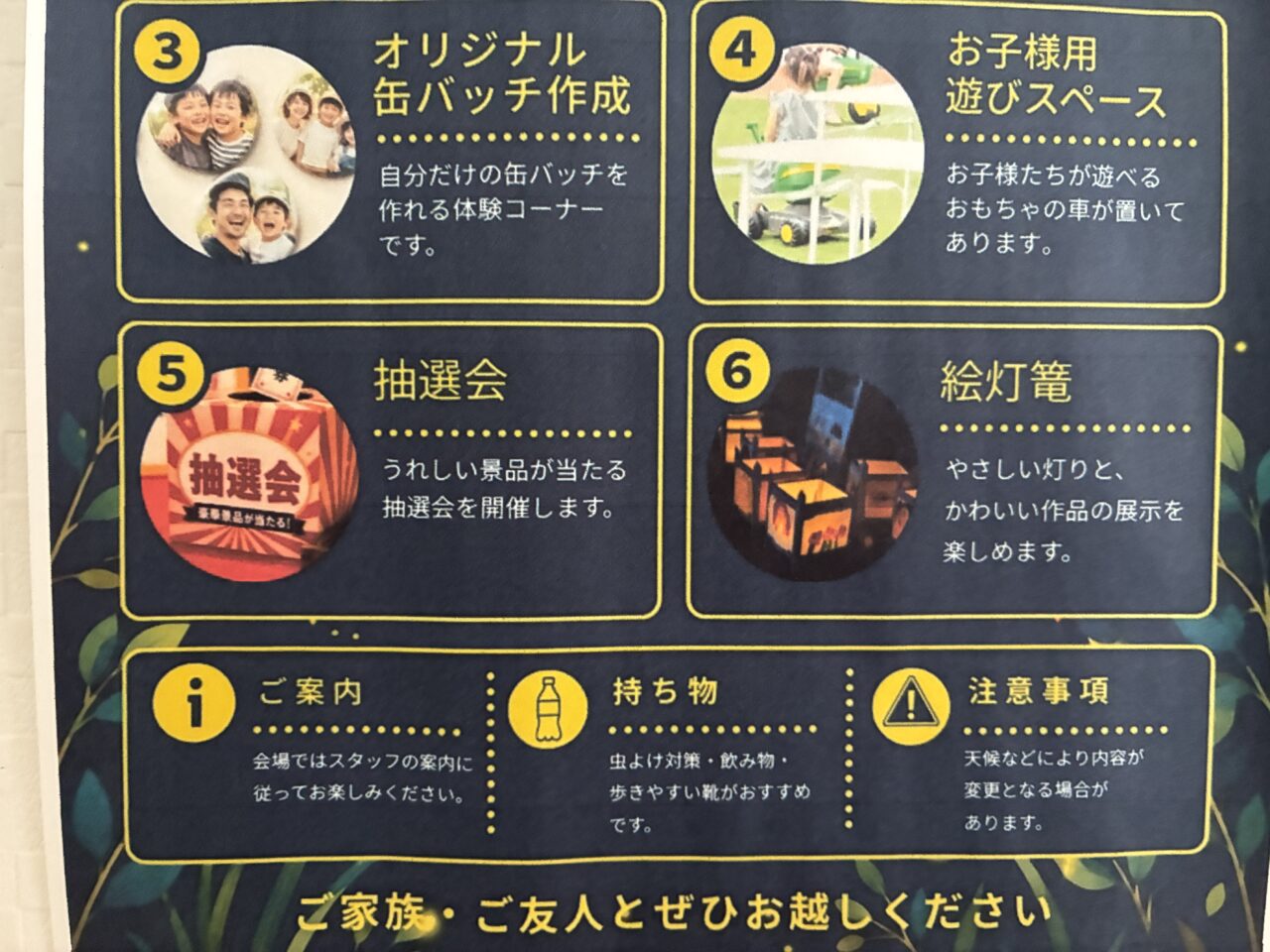 ホタルまつり