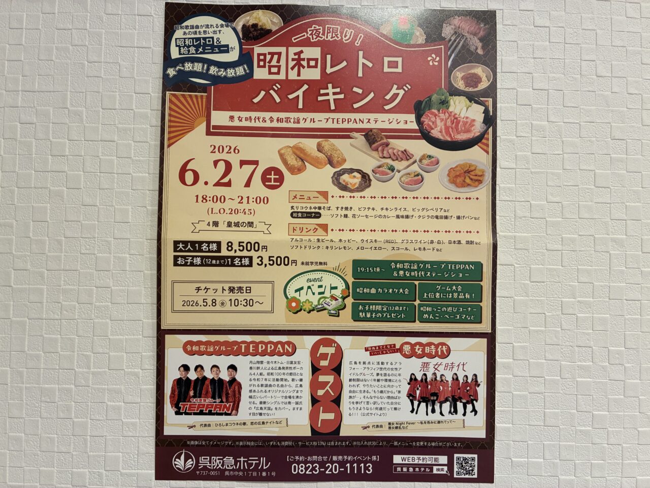 昭和レトロバイキング
