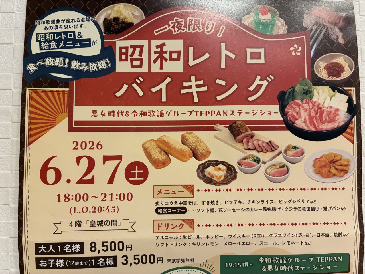 昭和レトロバイキング