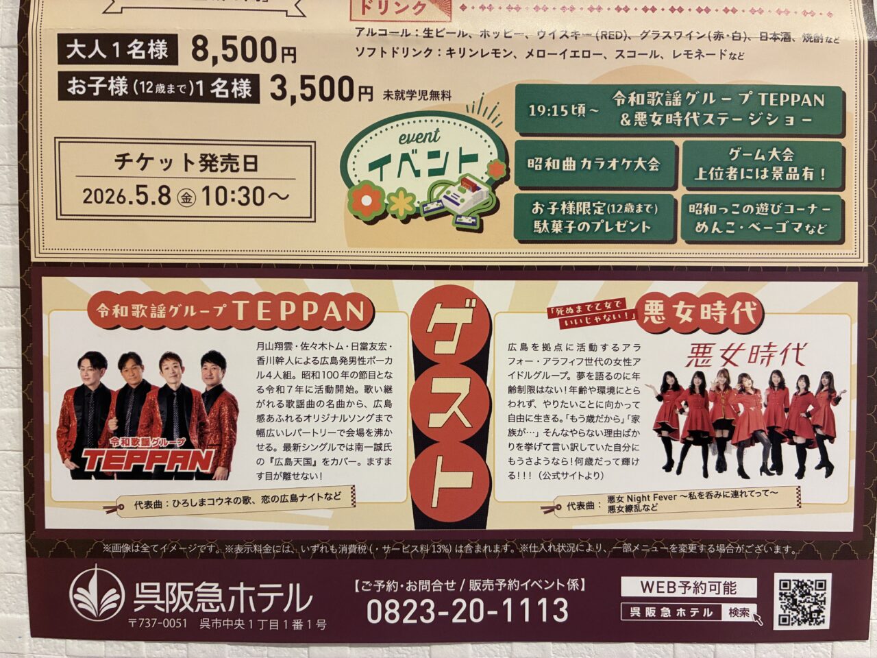 昭和レトロバイキング