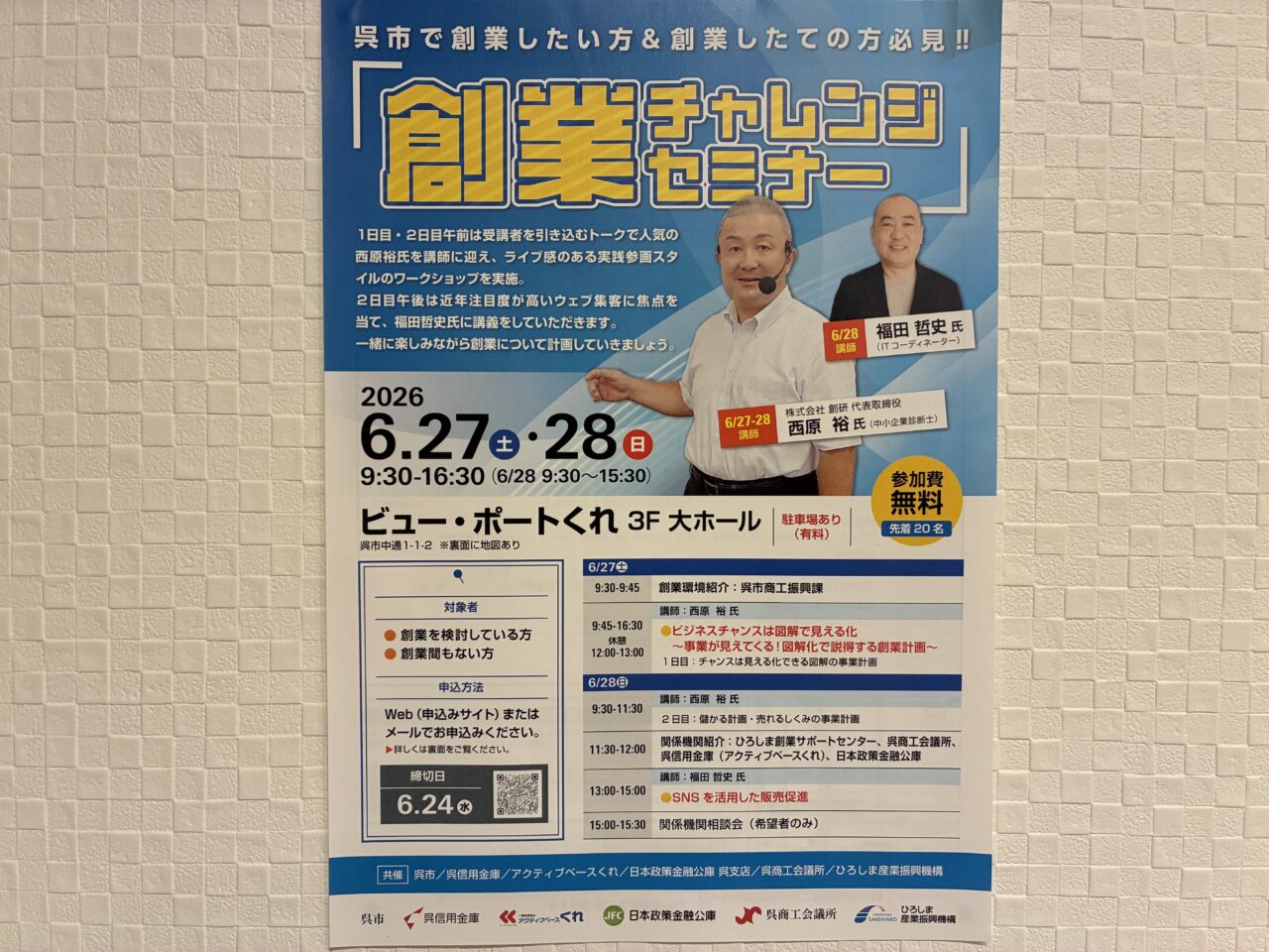 創業チャレンジセミナー