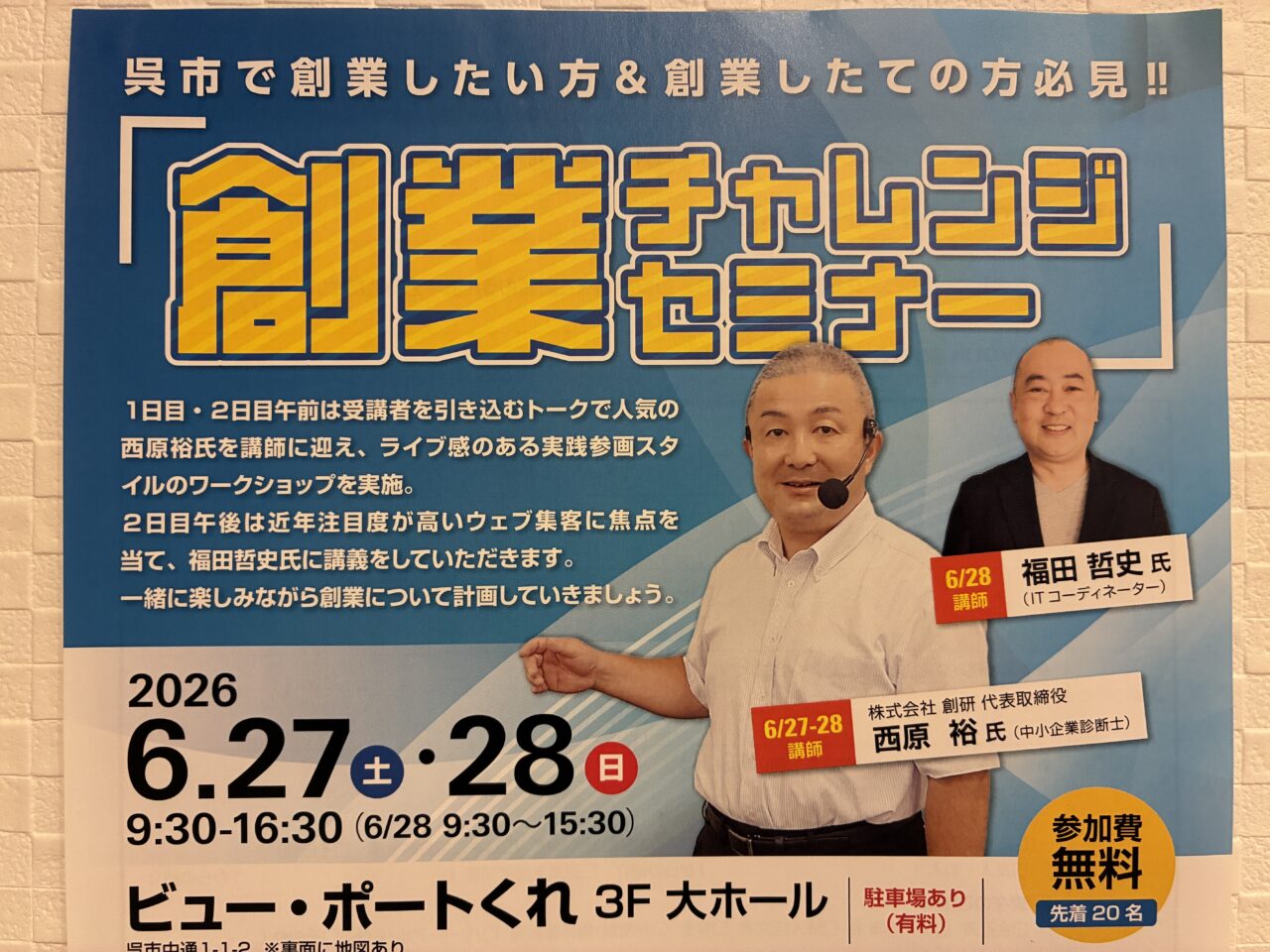 創業チャレンジセミナー