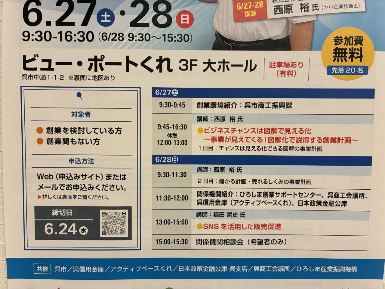 創業チャレンジセミナー