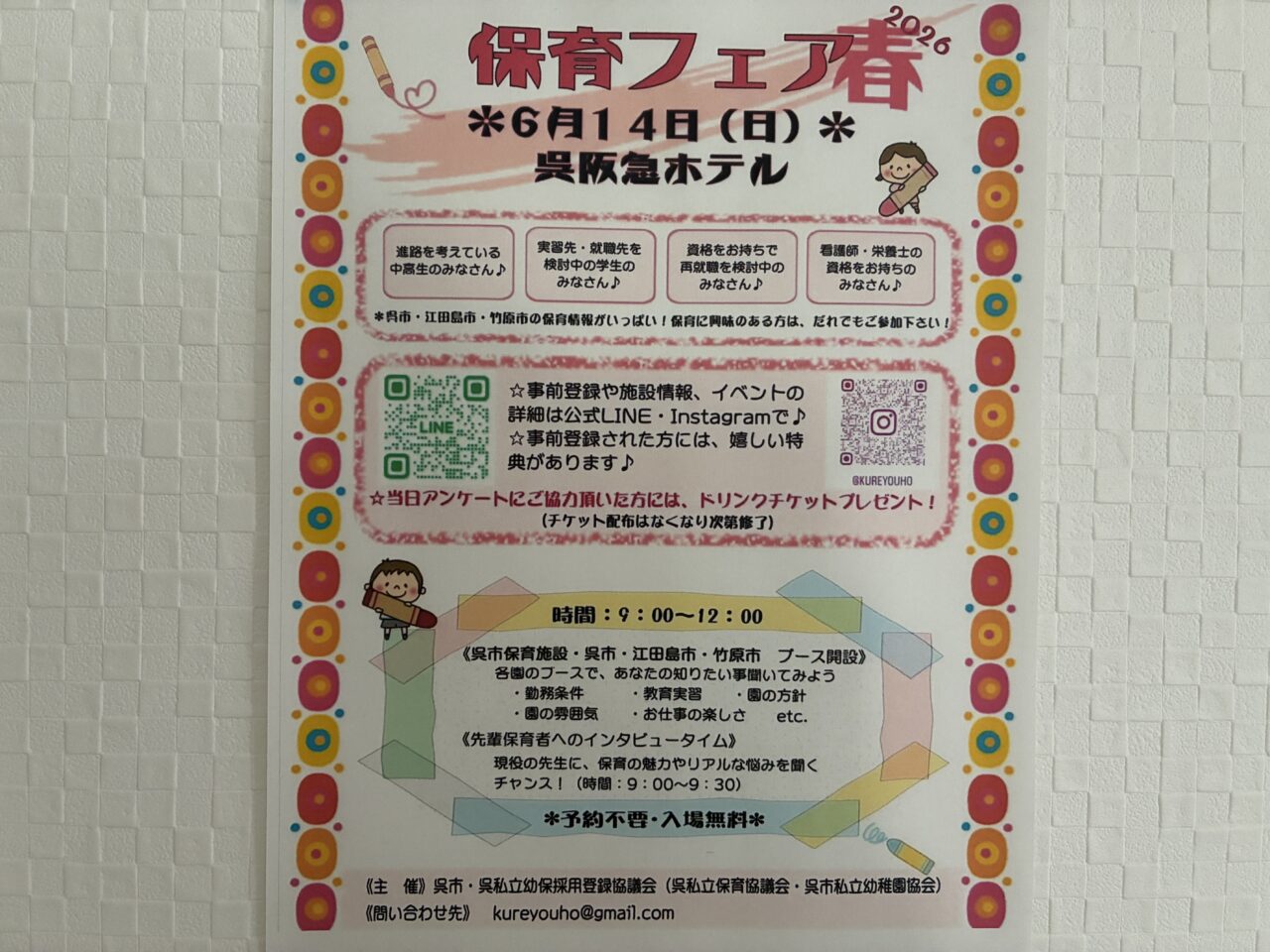 保育フェア