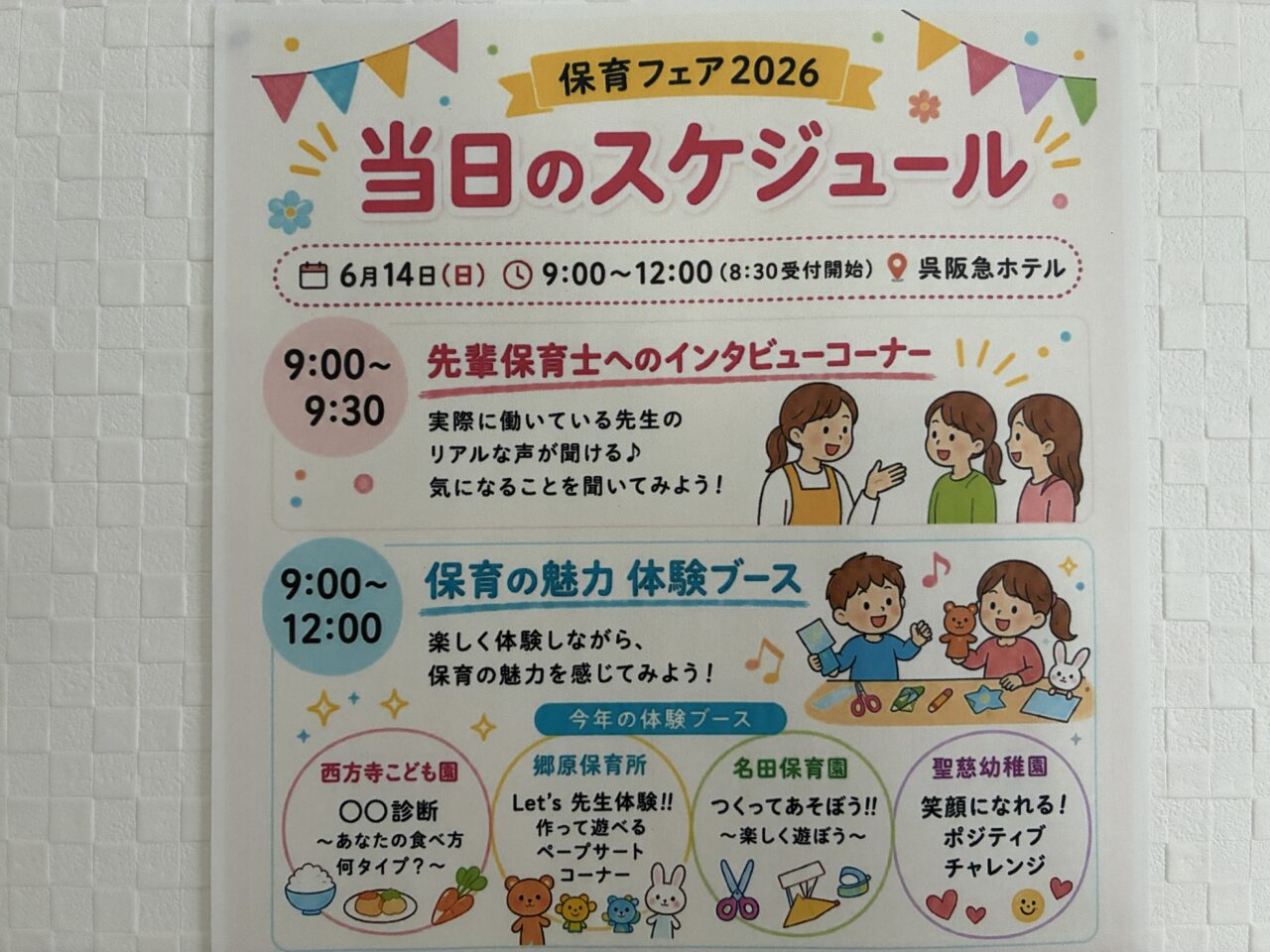 保育フェア