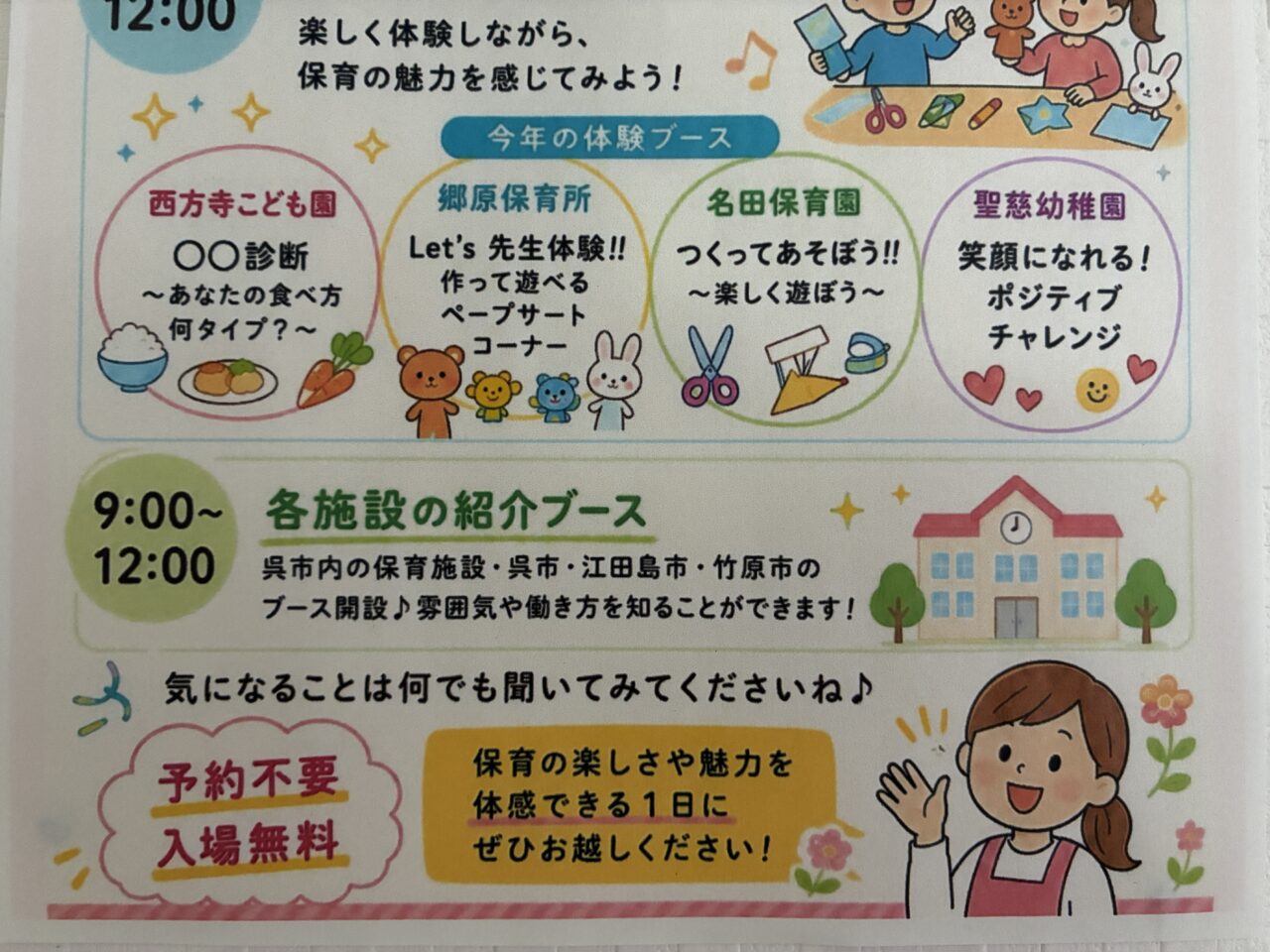 保育フェア