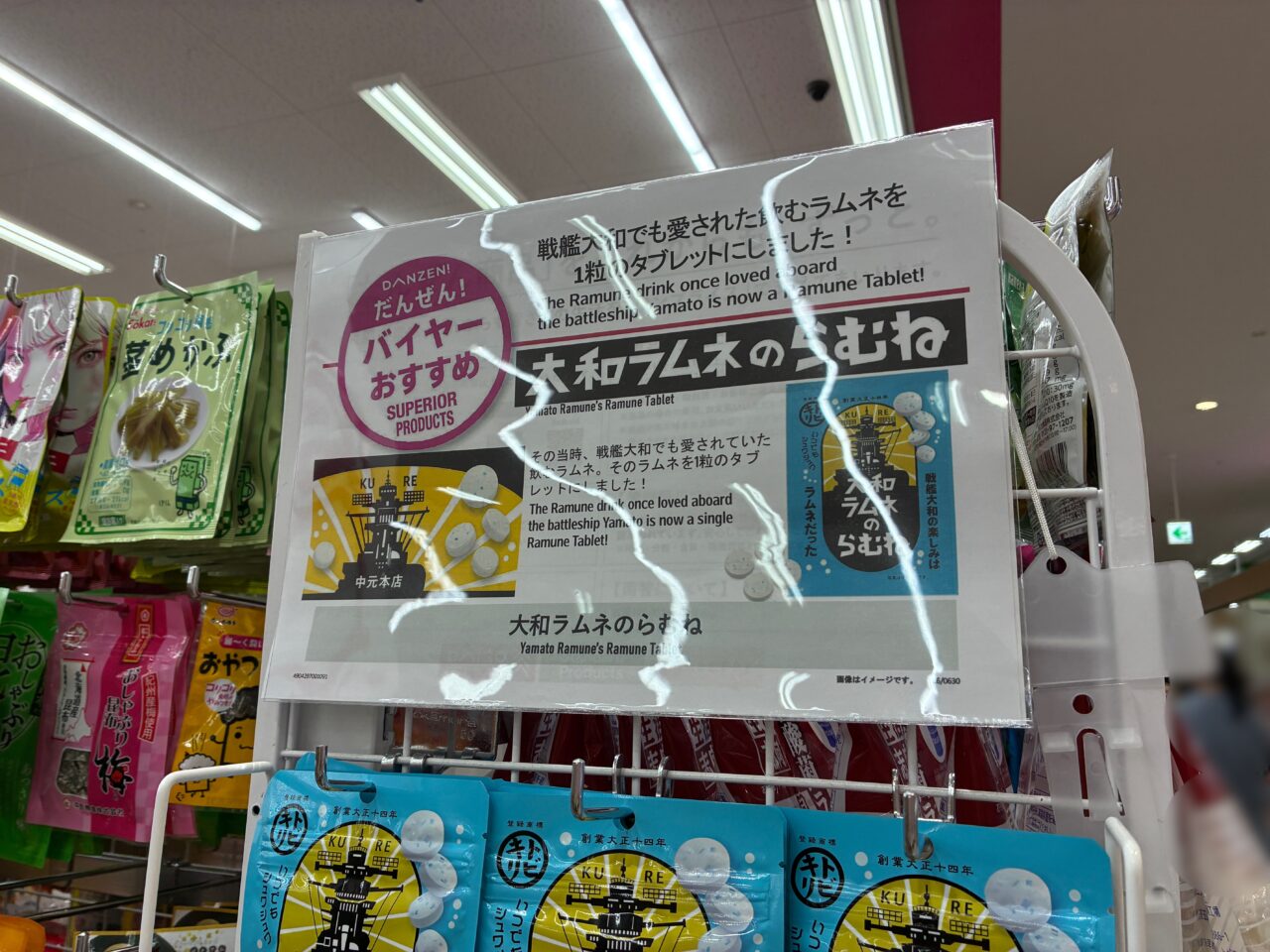 大和ラムネのらむね