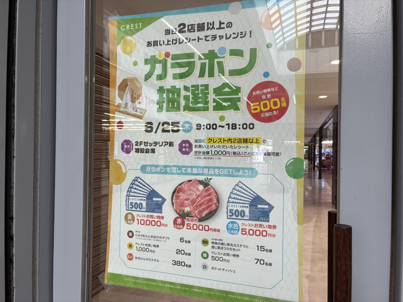 ガラポン抽選会