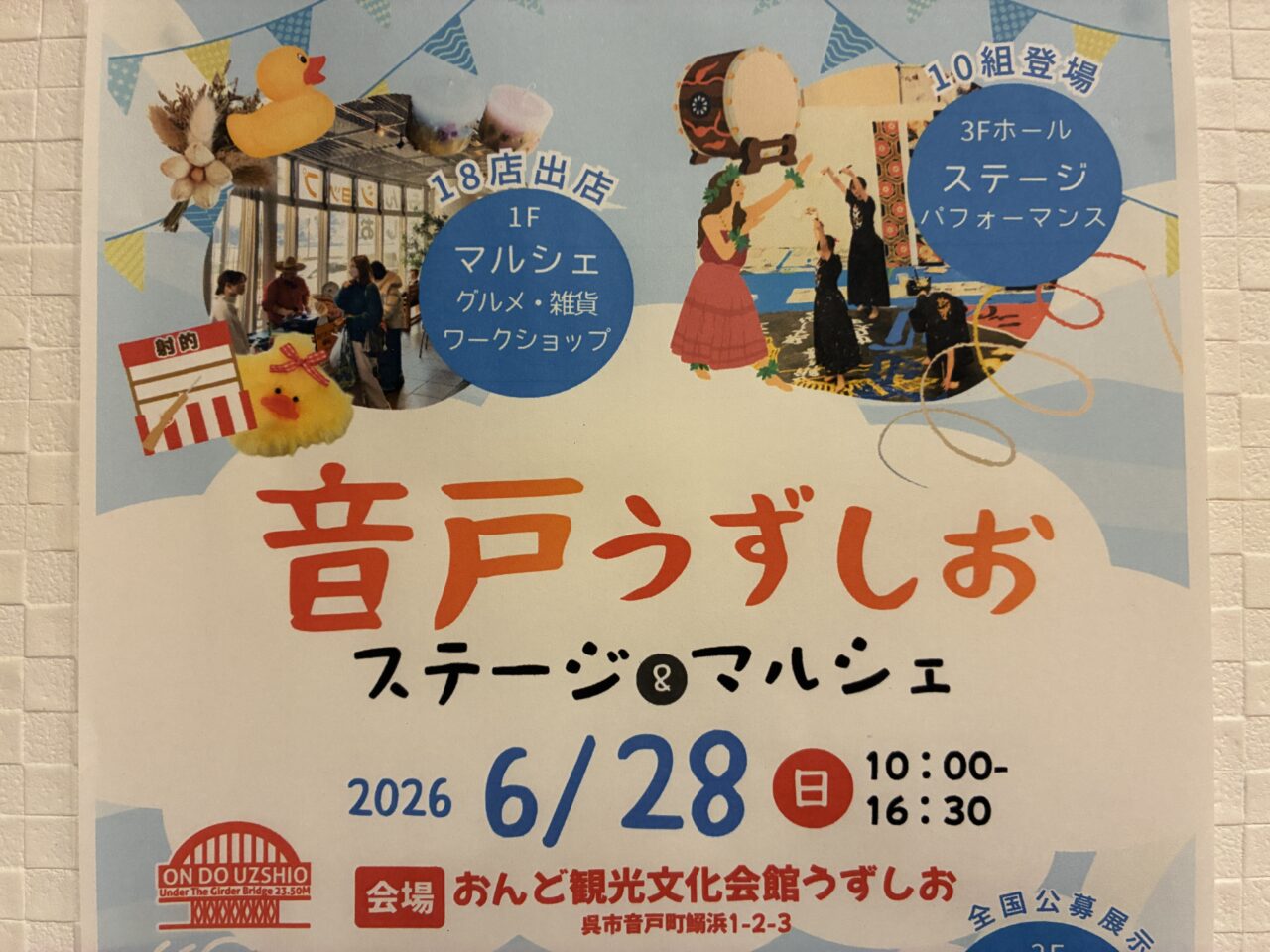音戸うずしお