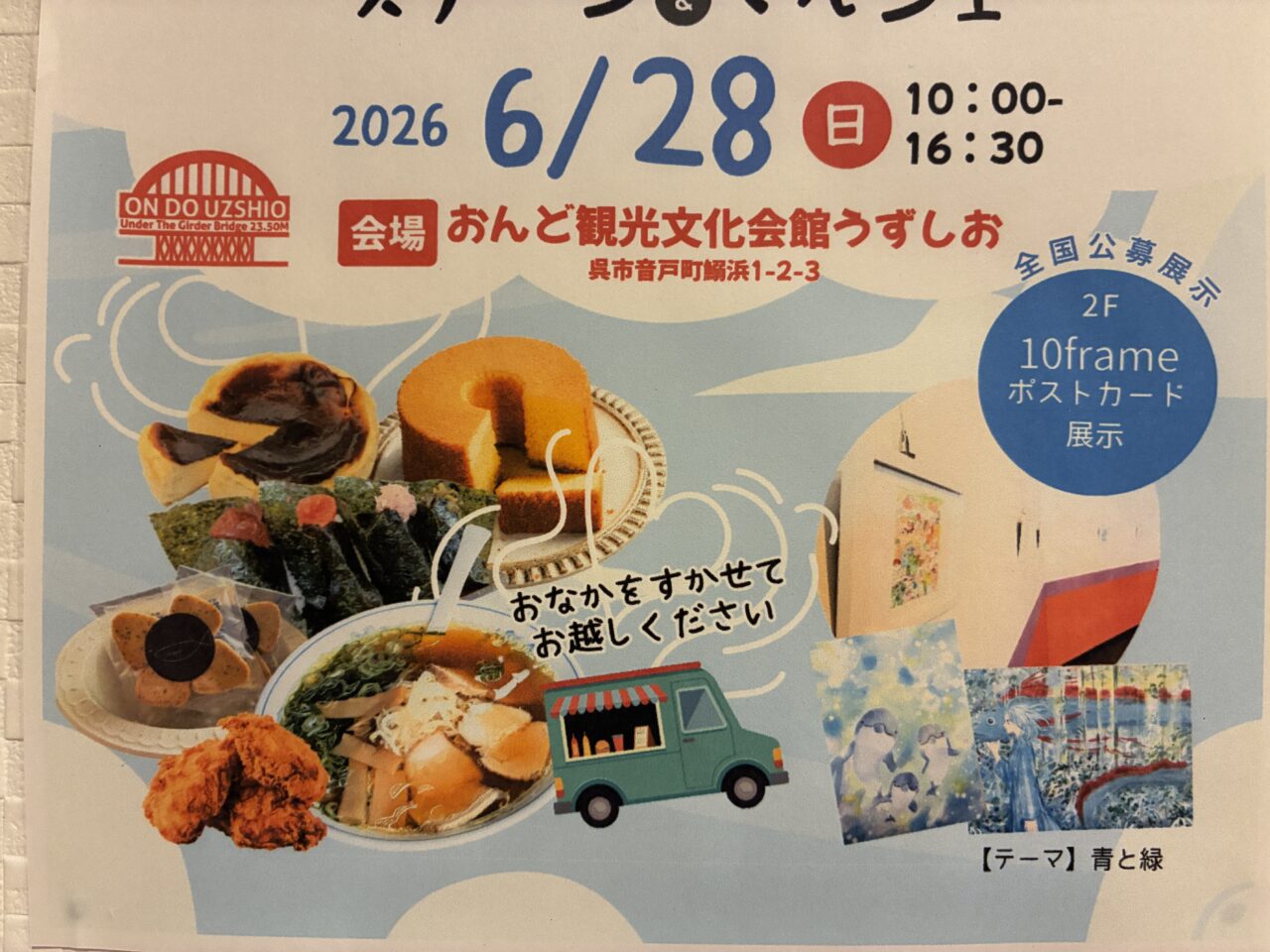 音戸うずしお