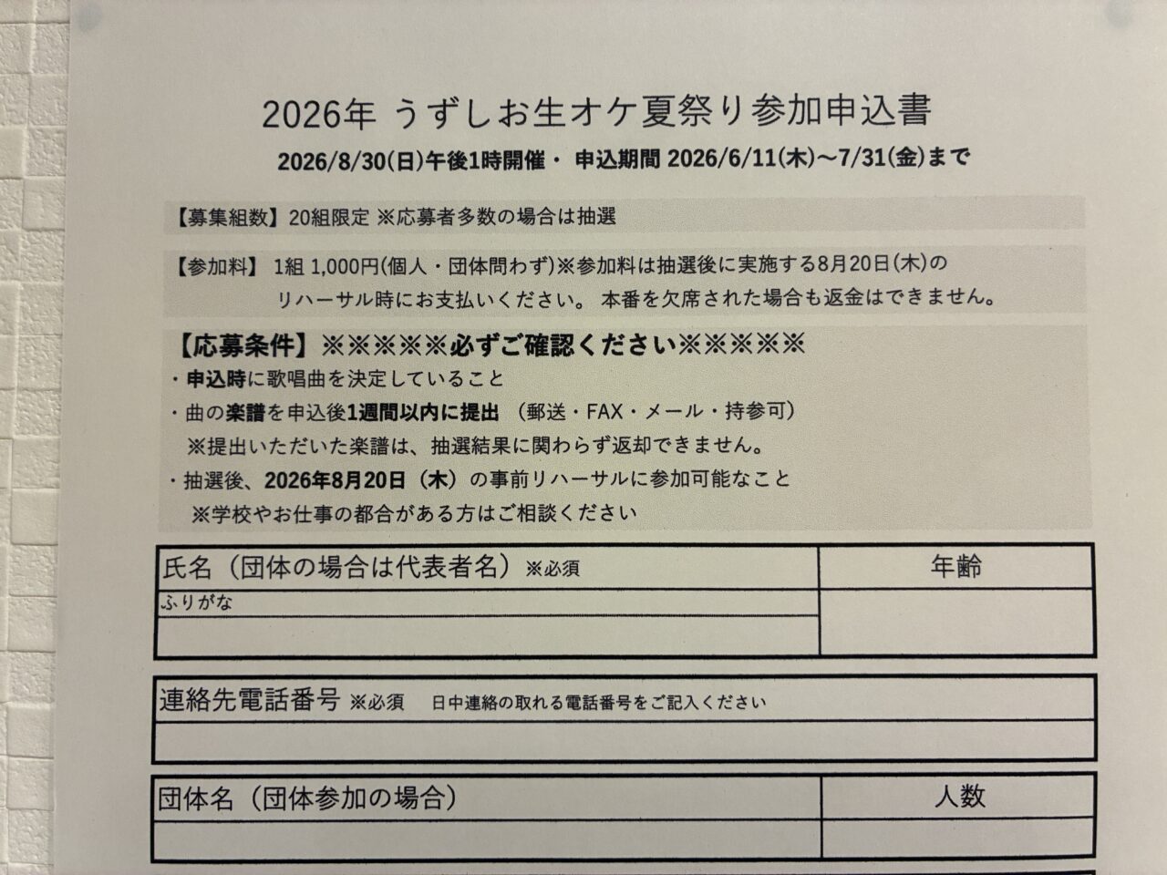 うずしお生オケ