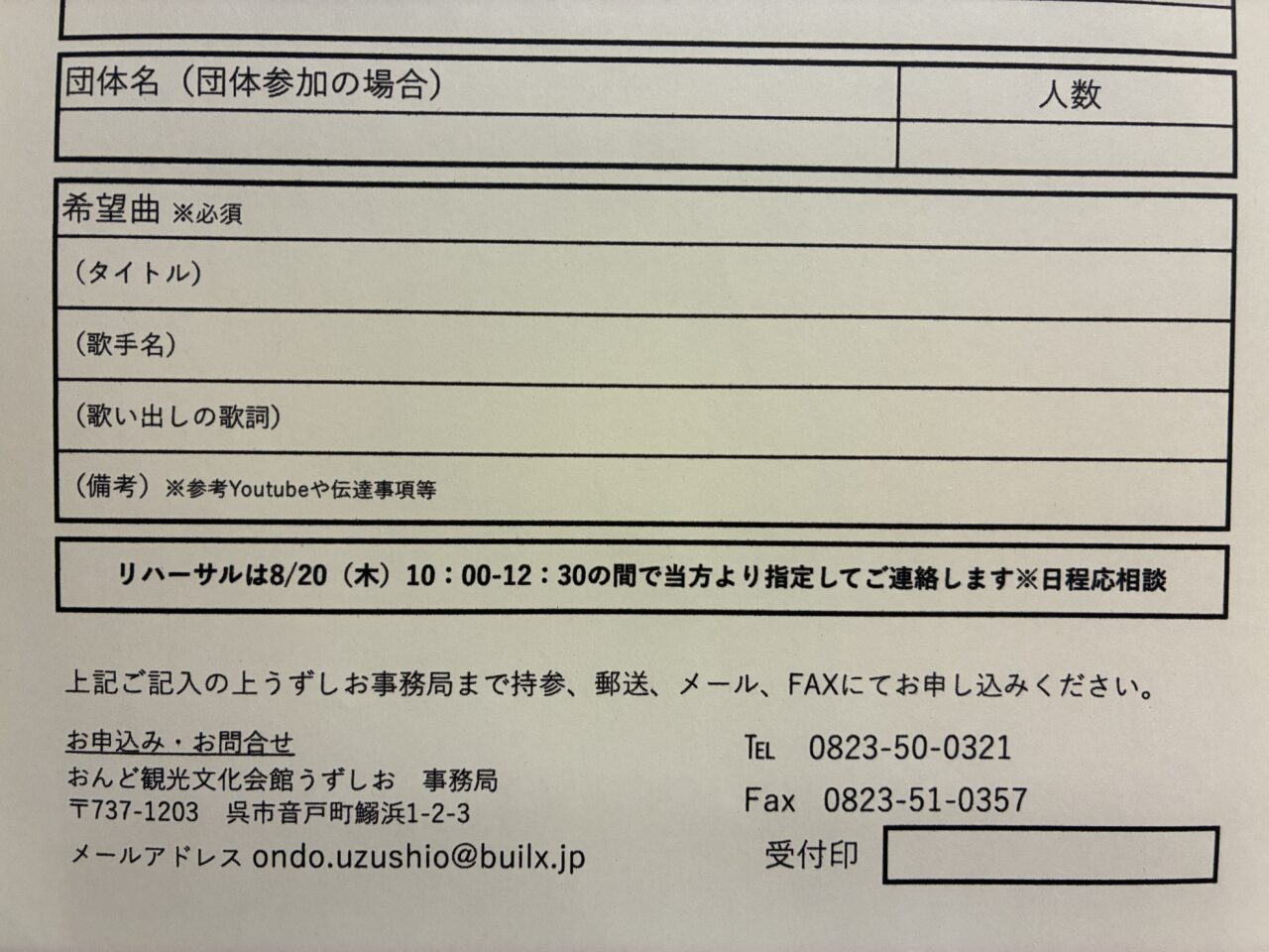 うずしお生オケ