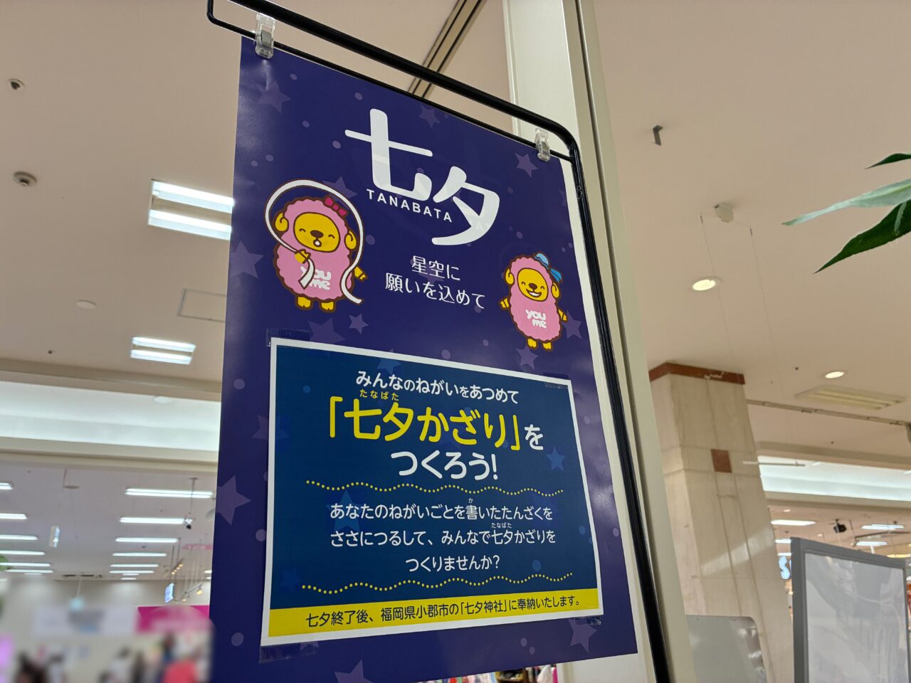 ゆめタウン呉七夕