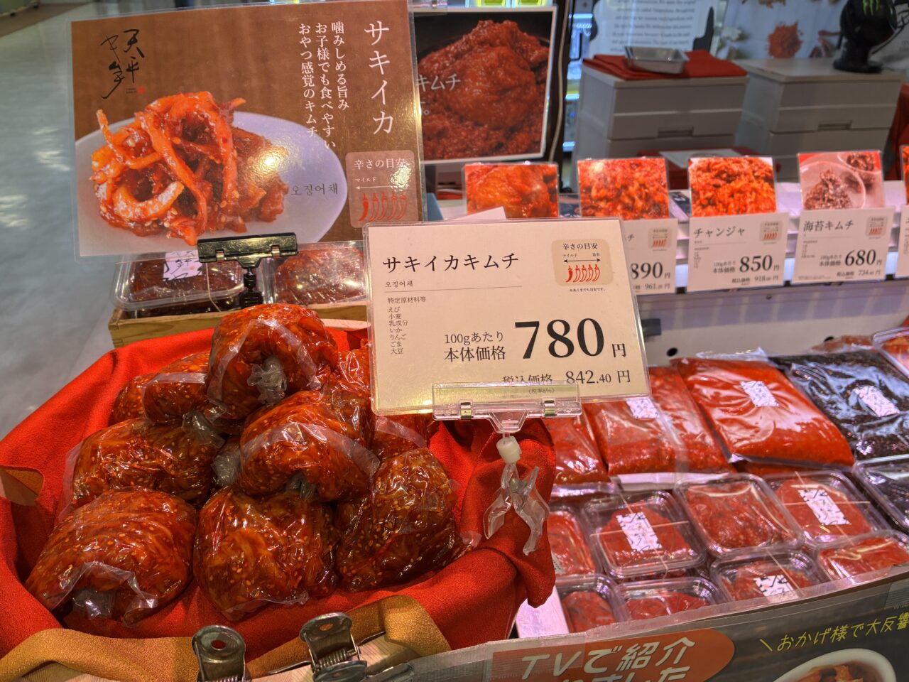 天平キムチ