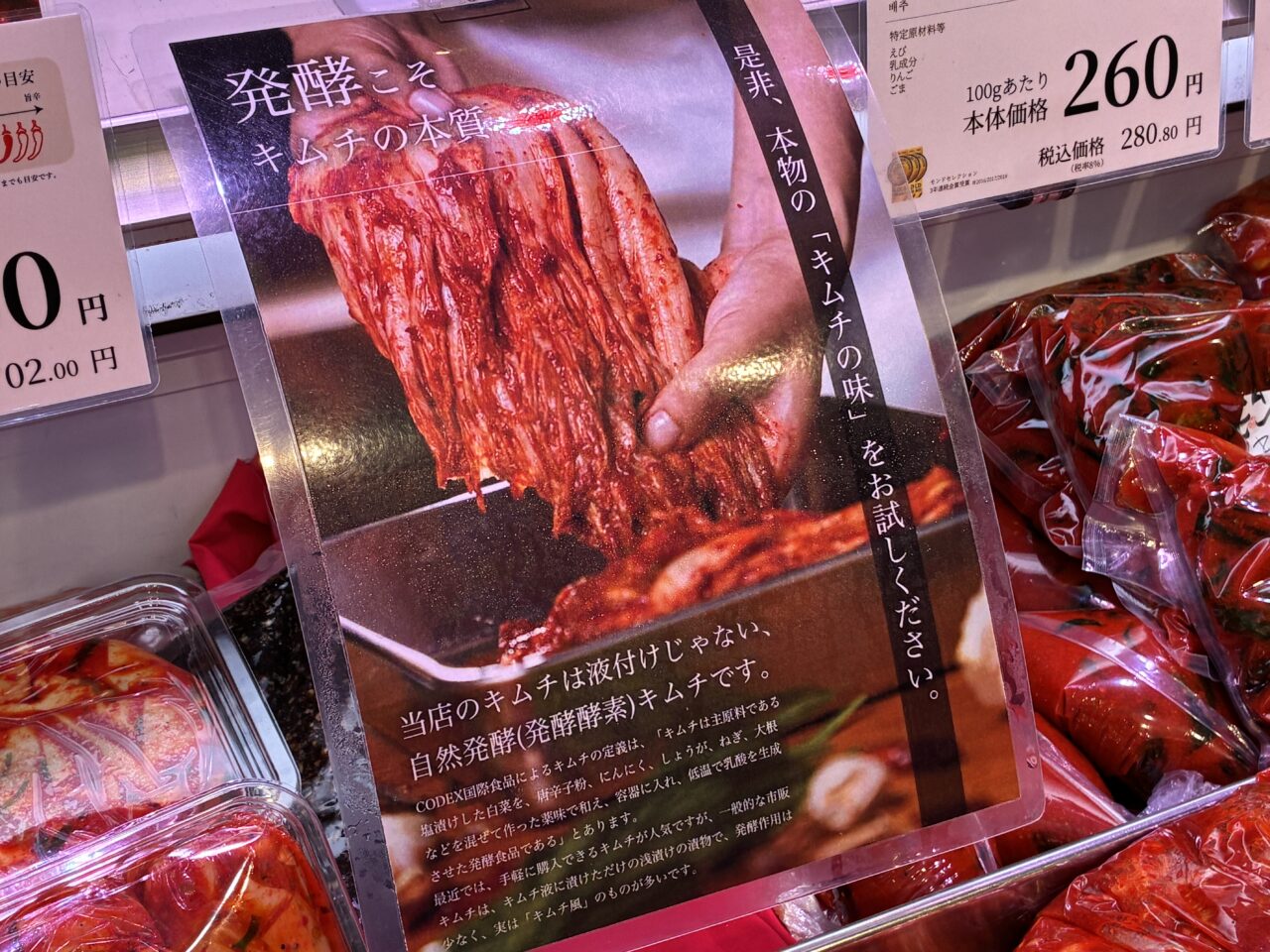 天平キムチ