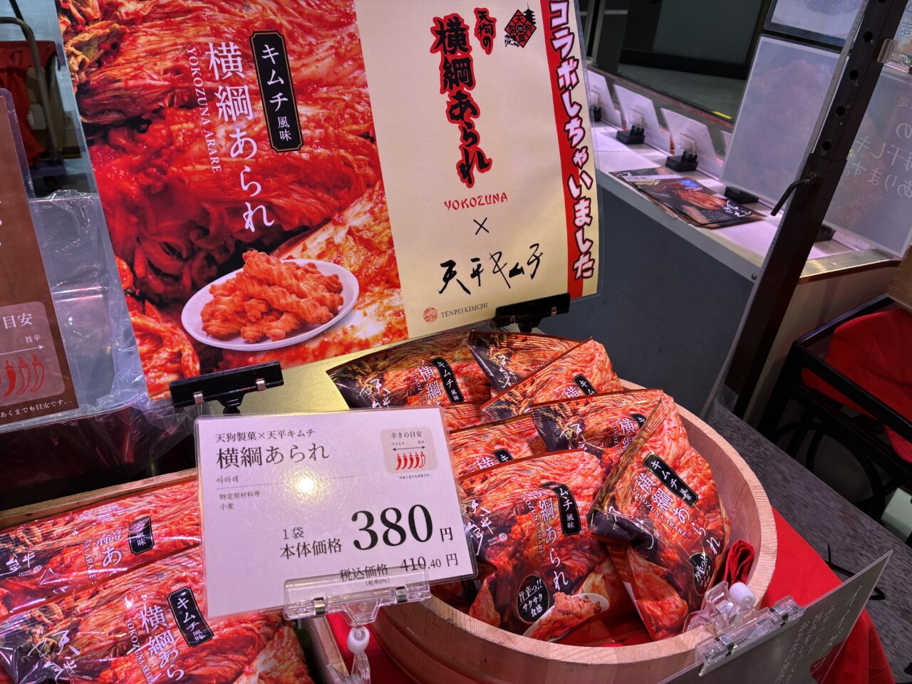 天平キムチ