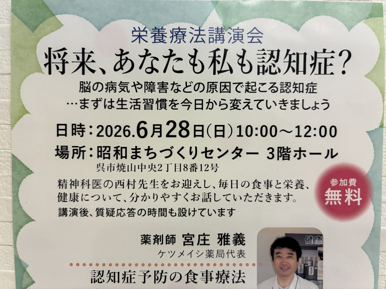 認知症