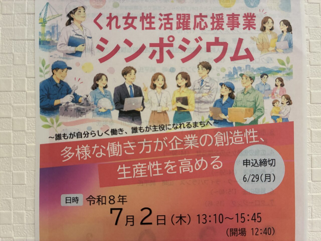 くれ女性活躍応援