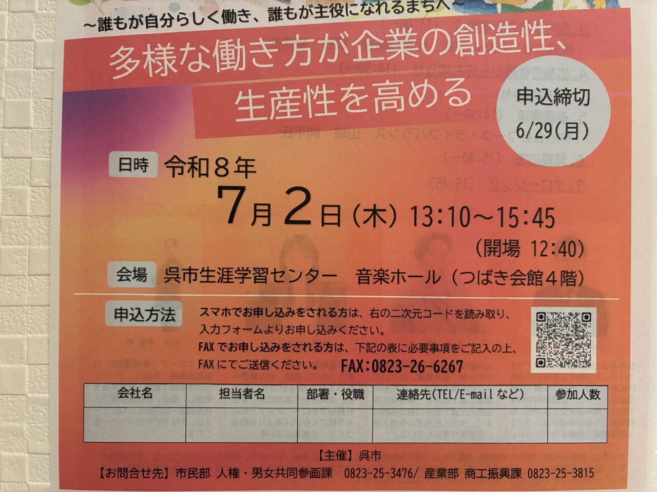 くれ女性活躍応援