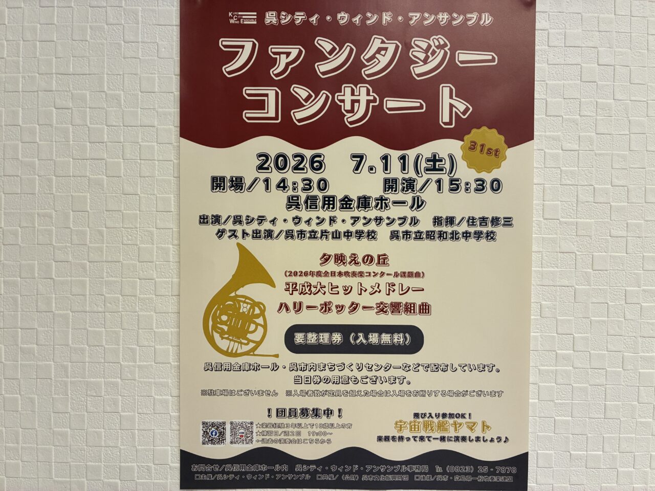 ファンタジーコンサート