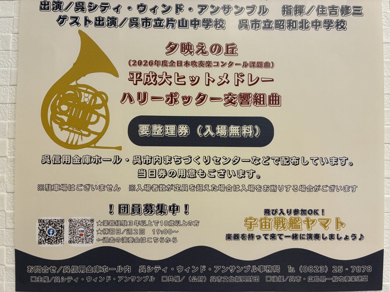 ファンタジーコンサート