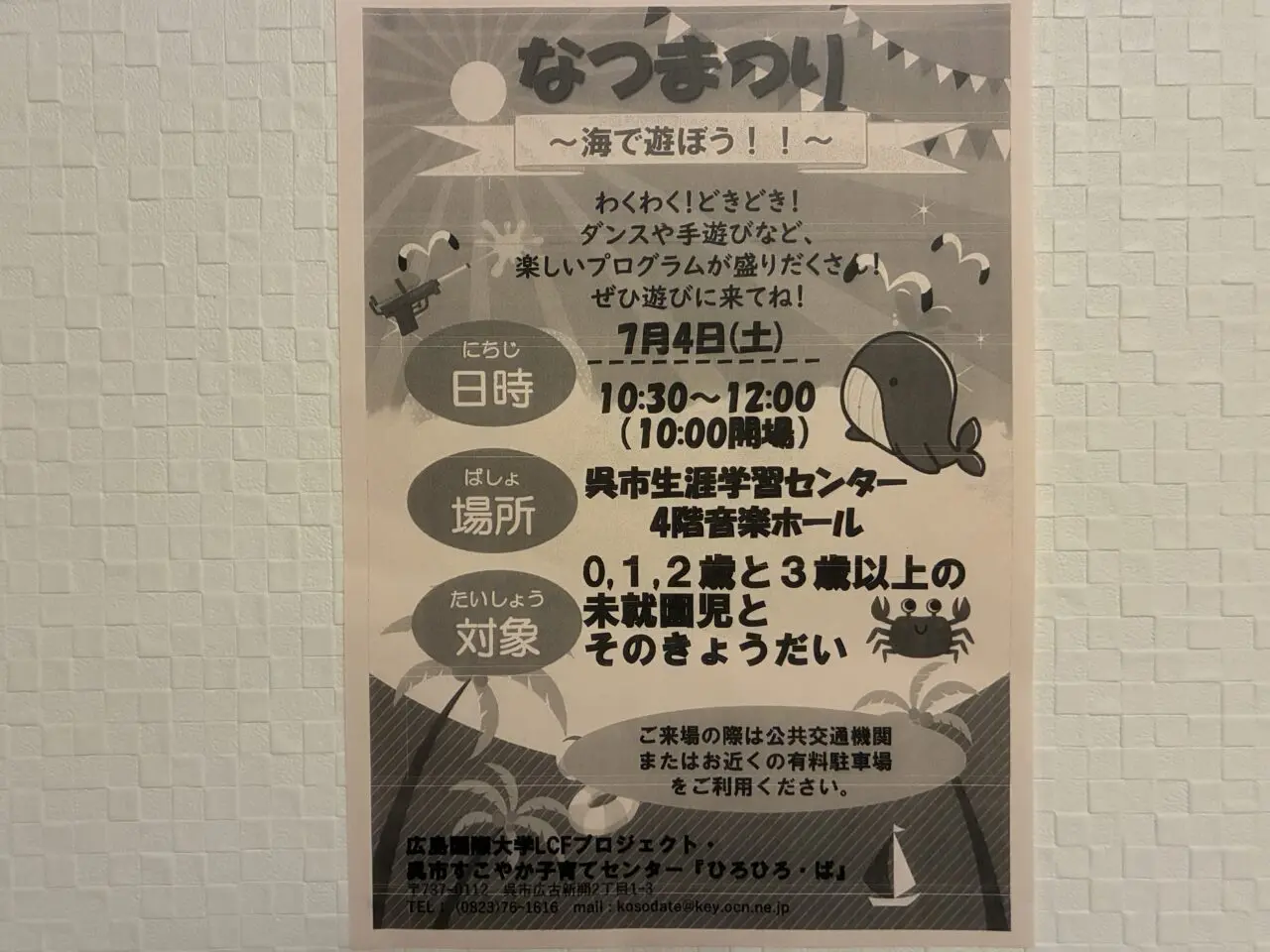 なつまつり