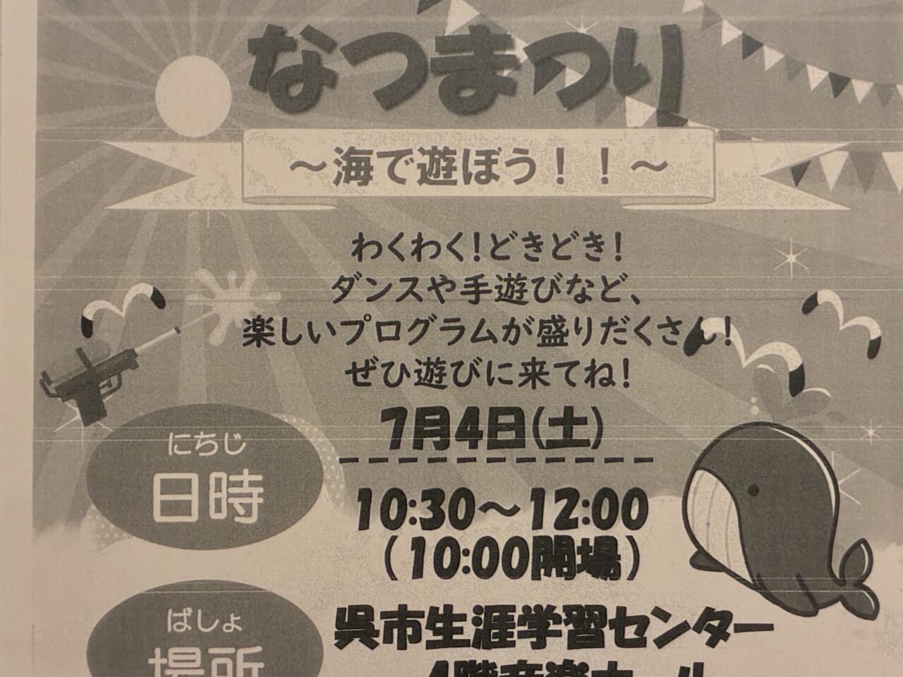 なつまつり