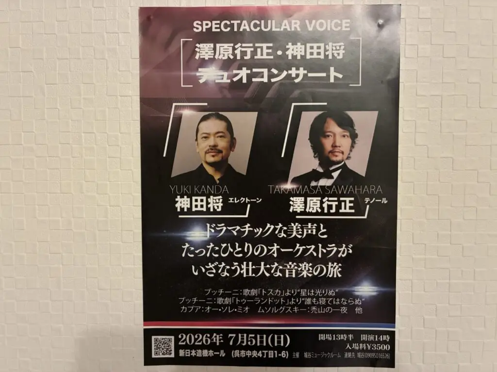 デュオコンサート