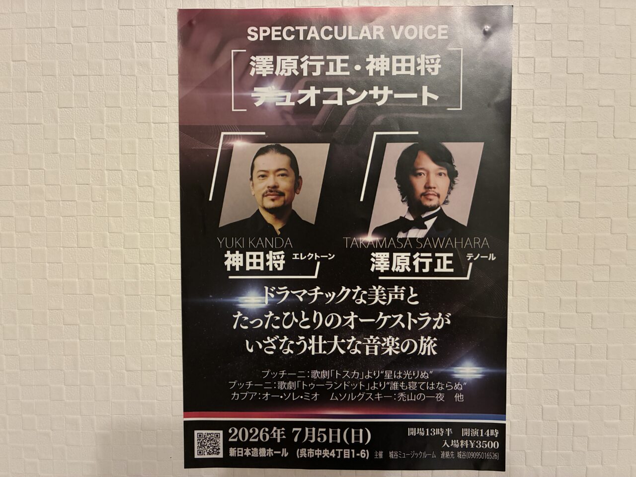 デュオコンサート