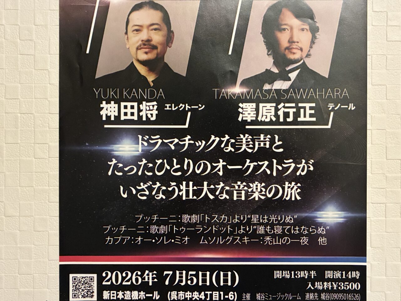 デュオコンサート