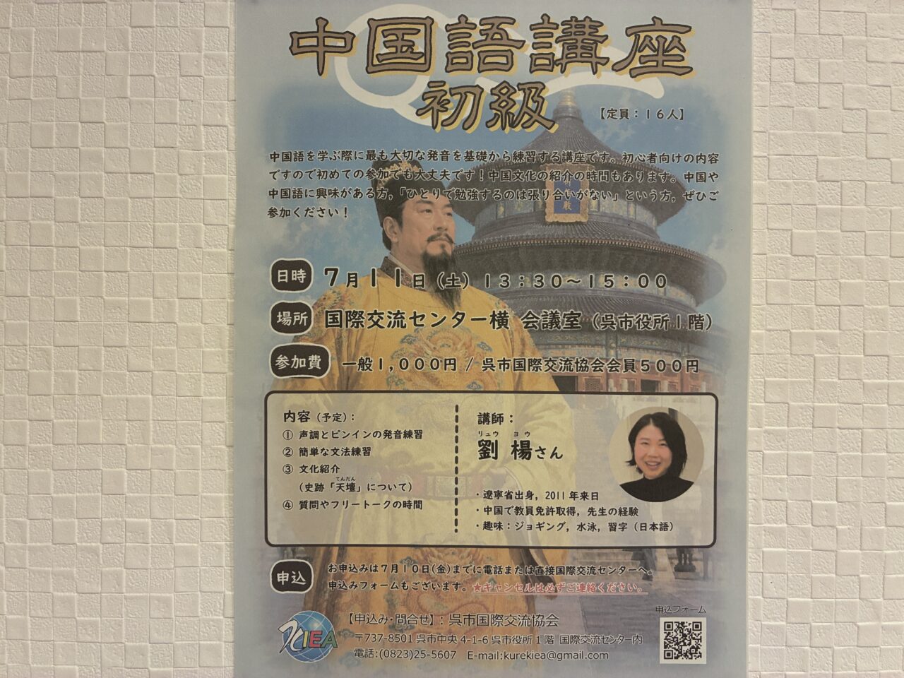 中国語講座初級