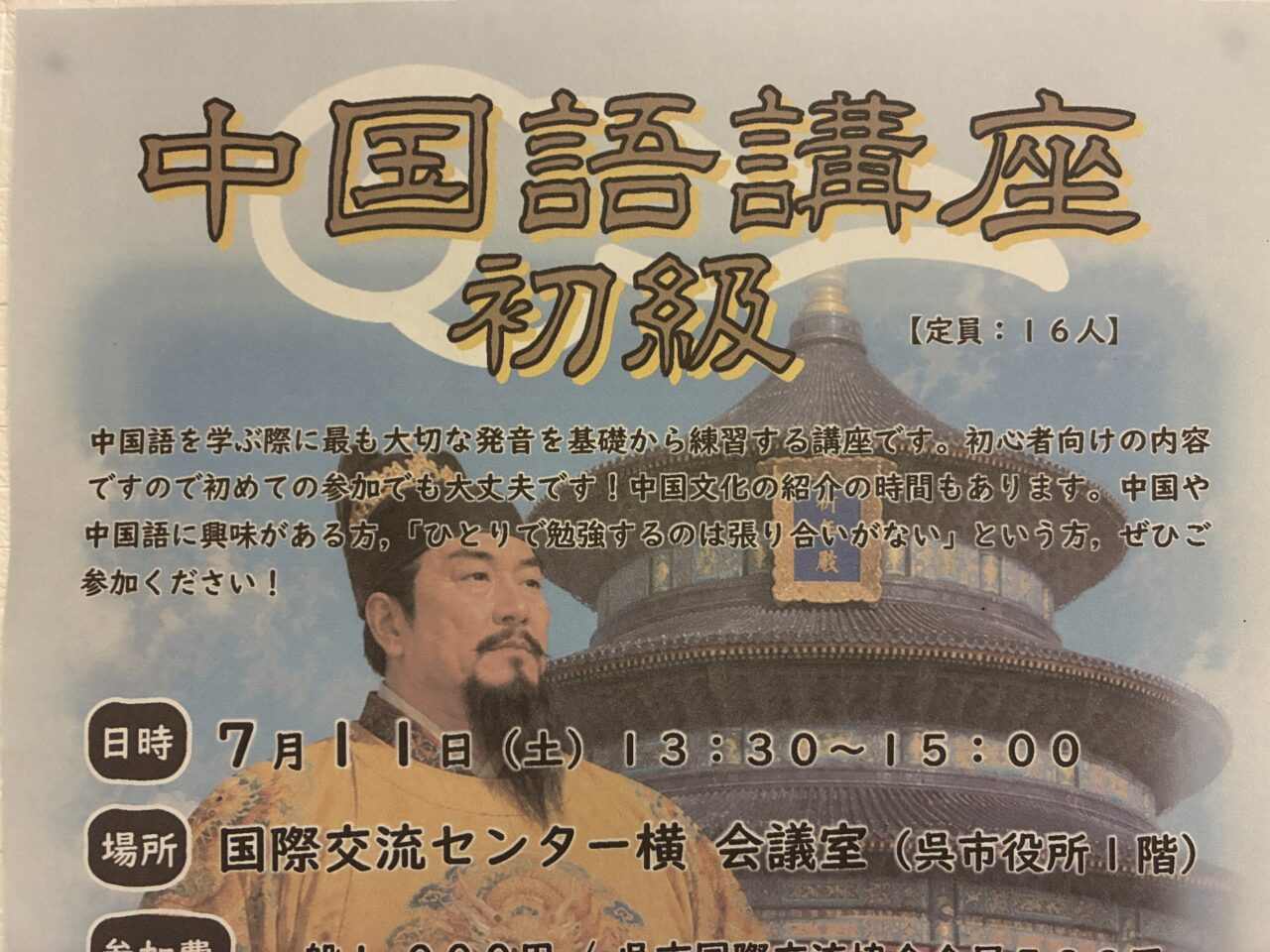 中国語講座