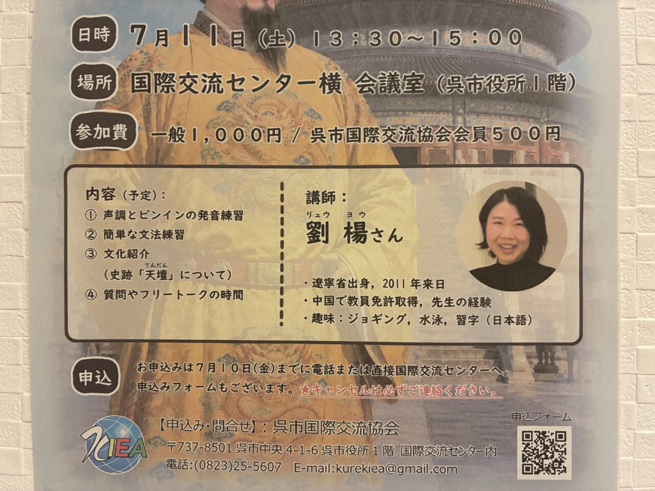 中国語講座