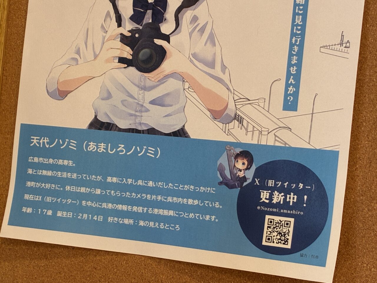 天代ノゾミ