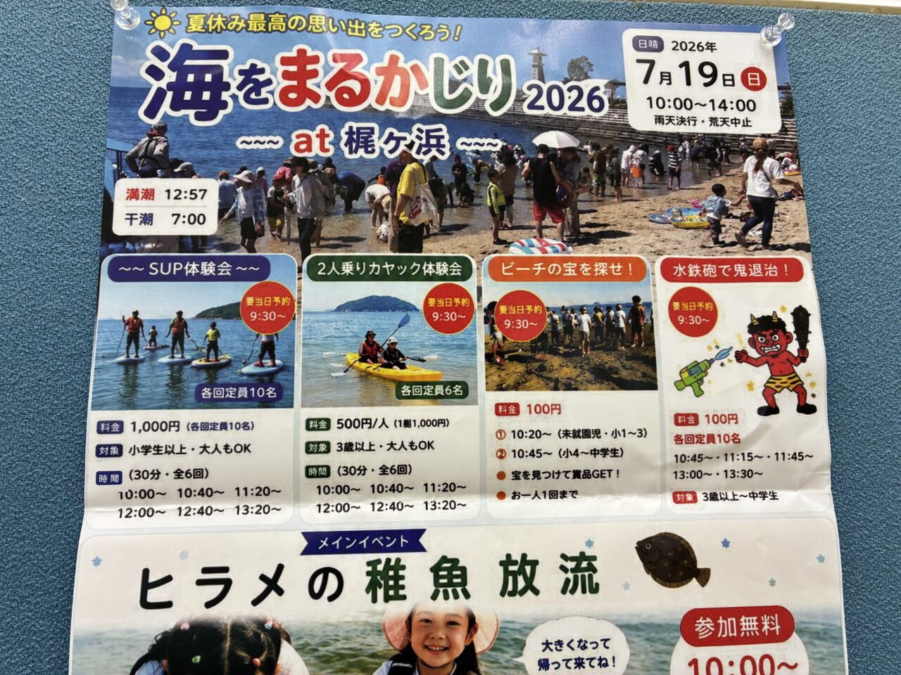海をまるかじり