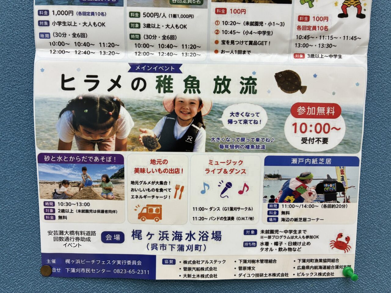 海をまるかじり