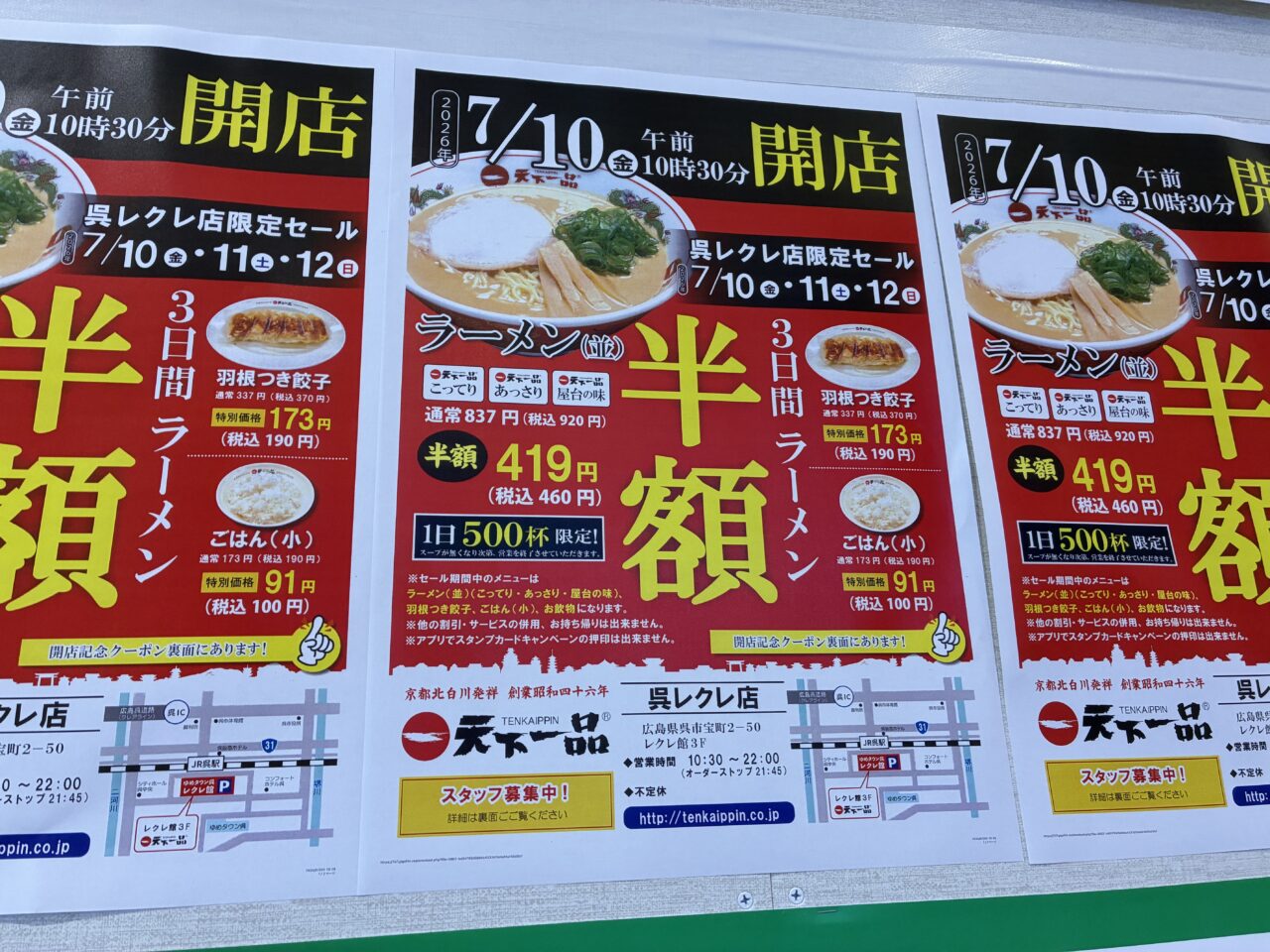 天下一品