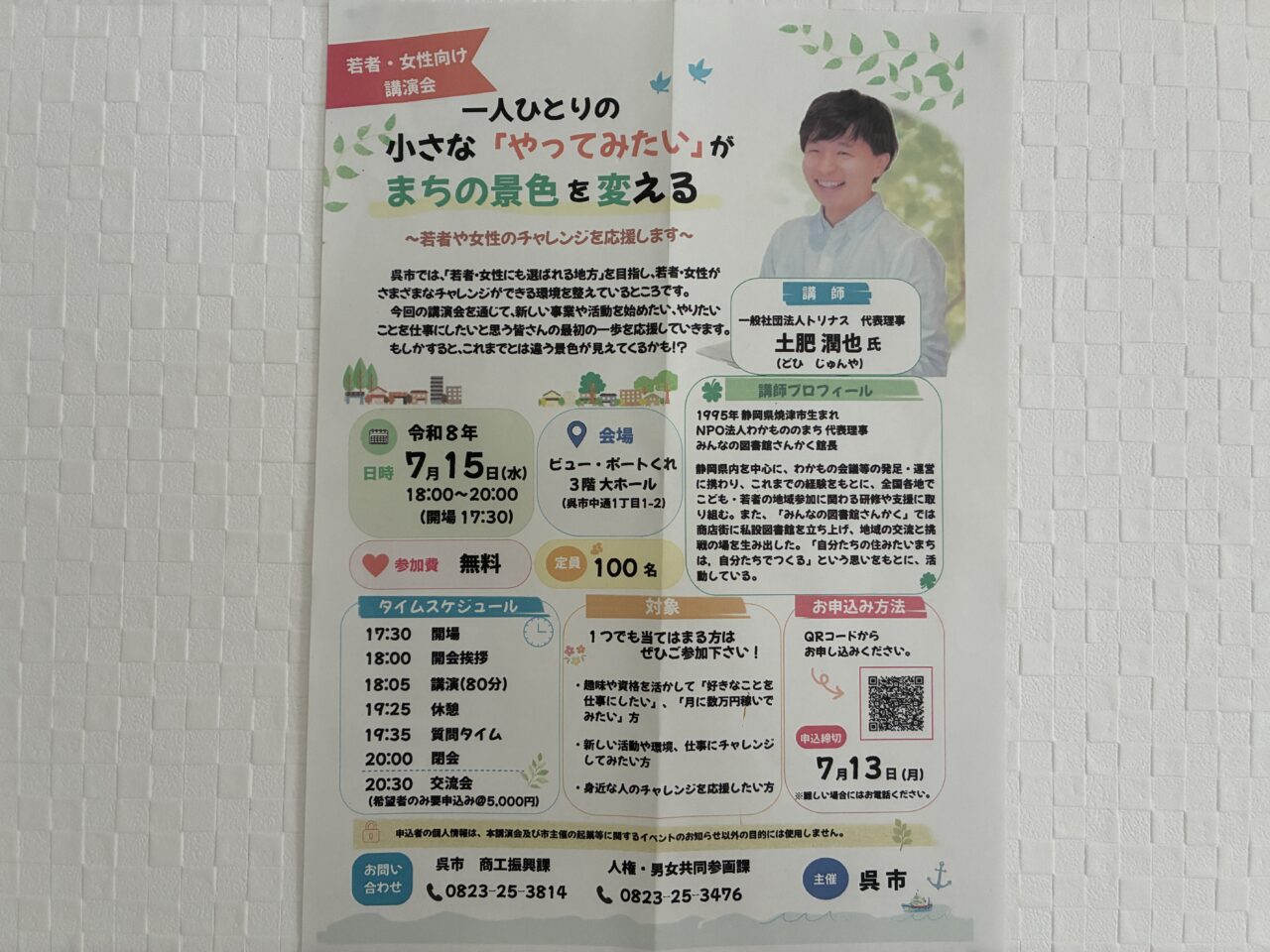 講演会