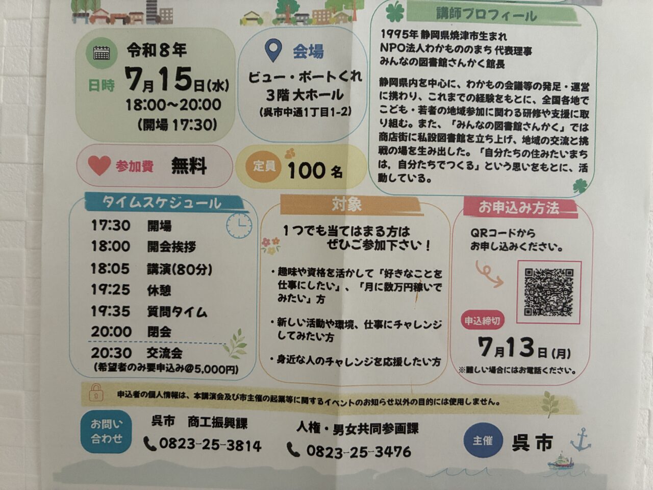 講演会